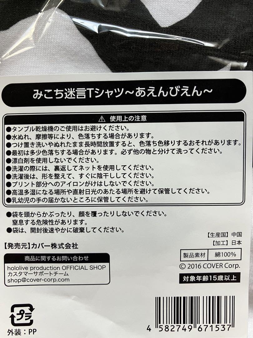 Amazon.co.jp: あえんびえん Tシャツ ホロ ライブ さくらみこ みこち